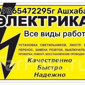УСЛУГИ ЭЛЕКТРИКА