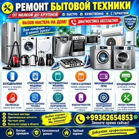 ремонт быт/тех,remont byt/teh