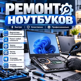 Ремонт ноутбуков