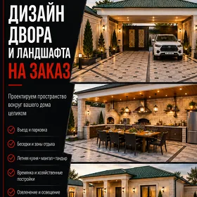 Дизайн двора и ландшафта под ключ | Ojak Construction