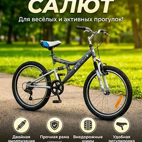 велосипед