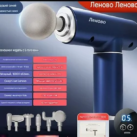 Массажёр Lenovo