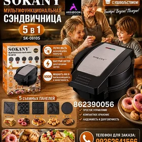 SOKANY 5B1 KÕKE BIŞYRJY TOSTER