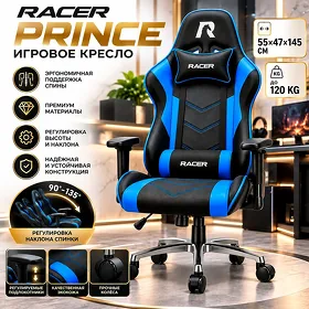 Kreslo Racer Prince, черный с синим