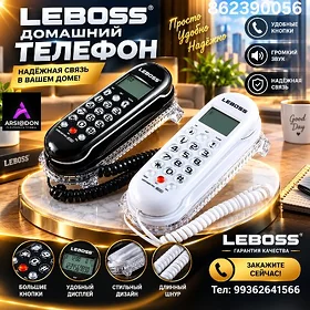 LEBOSS DOMAŞNY TELEFON 2026Ÿ