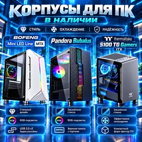 Корпус для ПК