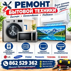 🇹🇲Ремонт Техники ☎️