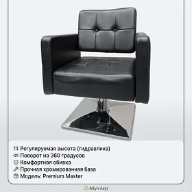 Парикмахерское  кресло