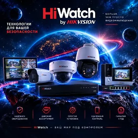 Hiwatch we Hikvision brendi