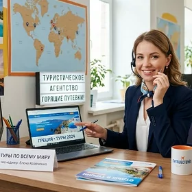 Менеджер по туризму