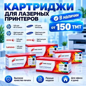 Картриджи для лазерных принтеров
