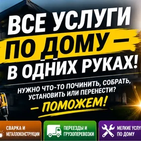 МАСТЕР НА ЧАС
