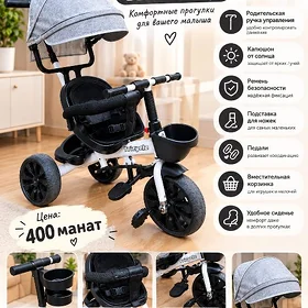 Детский Трёхколёсный Велосипед