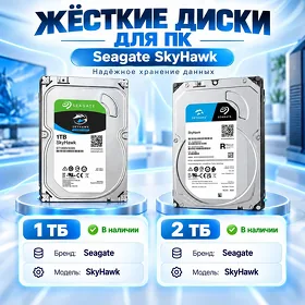 Жёсткие диски