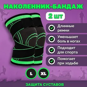 наколенники