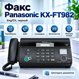 Факс Panasonic KX-FT982 Eng/Ch термобумага,АОН, спик., автоответчик, черный Faks