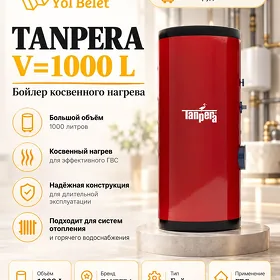 Бойлер “TANPERA” 1000 L