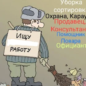 iş gerek Ищу работу