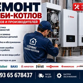 ремонт комби всех видов
