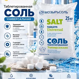 Таблетированная соль