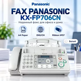Факс Panasonic KX-FP706CN Faks