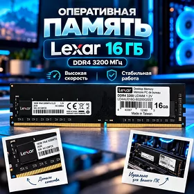 Оперативная память Lexar 16 Гб, D4 3200MHz. Operatiw ýat