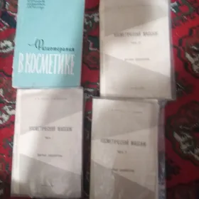 косметический массаж лица книга и слайды