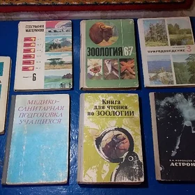 Книги Учебники СССР
