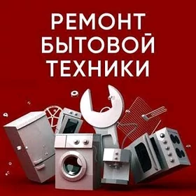 REMONT BYT TEH.РЕМОНТ БЫТ ТЕХ remont kondisioner kirmaşyn holodilnik РЕМОНТ ХОЛДИЛНИК КАНД МАРАЗИЛНИК МАСТЕР REMONT BYTAWOÝ TEHNIKA РЕМОНТ KONDISIONER KANSANER KIR MAŞYN СТИРАЛЬНАЯ МАШИНА HOLODILNIK TELEWIZOR PYLESOS