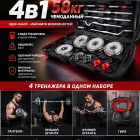 чемодан набор гантели