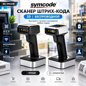 Сканер штрих-кода Wirelss Symcode MJ-1902DB Skaner