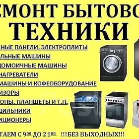 РЕМОНТ БЫТОВОЙ ТЕХНИКИ remont kondisioner kirmaşyn holodilnik РЕМОНТ ХОЛДИЛНИК КАНД МАРАЗИЛНИК МАСТЕР REMONT BYTAWOÝ TEHNIKA РЕМОНТ KONDISIONER KANSANER KIR MAŞYN СТИРАЛЬНАЯ МАШИНА HOLODILNIK TELEWIZOR PYLESOS