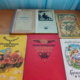 сказки и детские книги