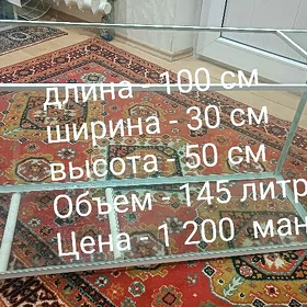 Аквариум новый