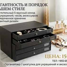 Коробка для ювелирных изделий