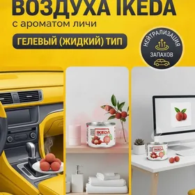 ароматизатор