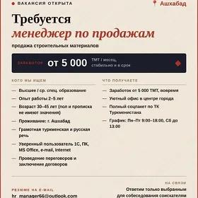 МЕНЕДЖЕР ПО ПРОДАЖАМ/SOWDA MEN