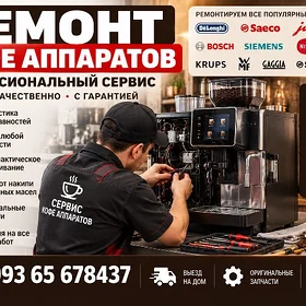 Remont Kofe Aparat Кофе Апарат