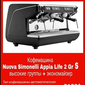 kofemasina кофемашина