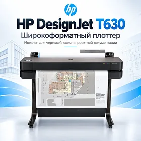 Принтер HP DesignJet T630 / Printer / Plotter / Плоттер