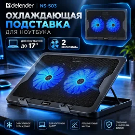 Охлаждающая подставка для ноутбука Defender NS-503, 2 вентелятора Sowadyjy Podstawka