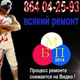 Ремонт Всякой всячины