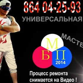 Универсальная мастерская