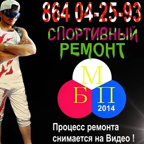 Спортивный ремонт