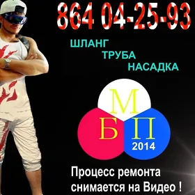 Ремонт Шланг Труба Насадка