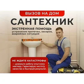 услуги сантехника и электрика