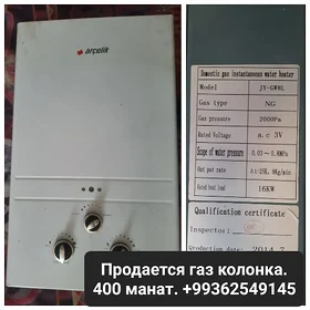 газовая колонка арчалик