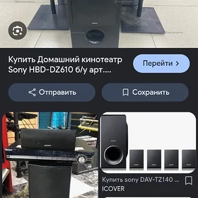 Домашний кинотеатр
