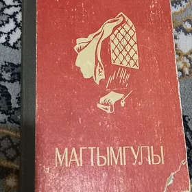 Gylyç Kulyýew Magtymguly kitap