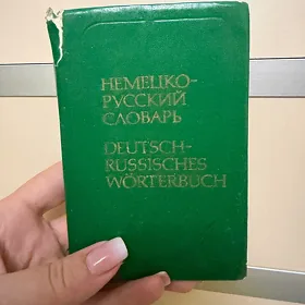словарь